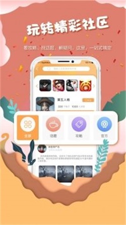 好游社区截图