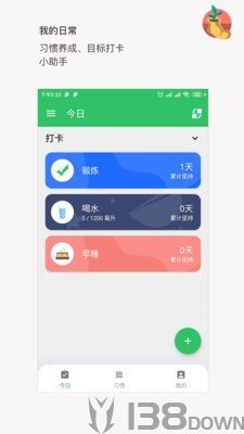 我的日常打卡