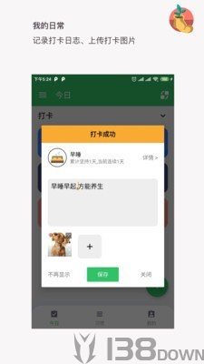 我的日常打卡