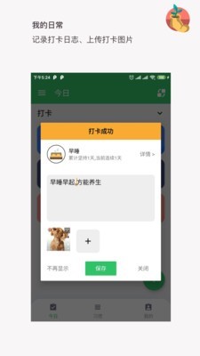 我的日常打卡截图