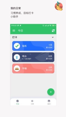 我的日常打卡截图