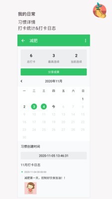 我的日常打卡截图