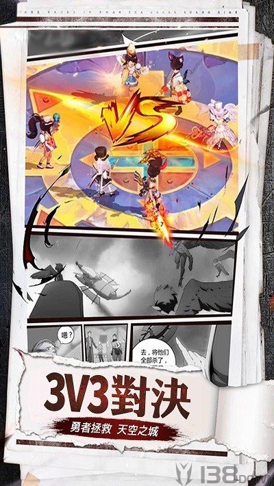 碧空勇士传