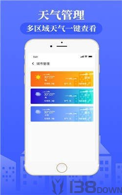 天气通天气预报