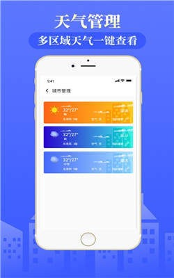 天气通天气预报截图
