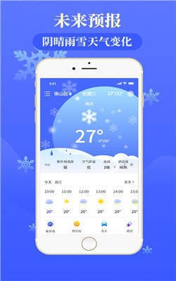 天气通天气预报截图