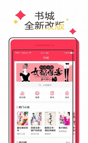 极品免费书城截图