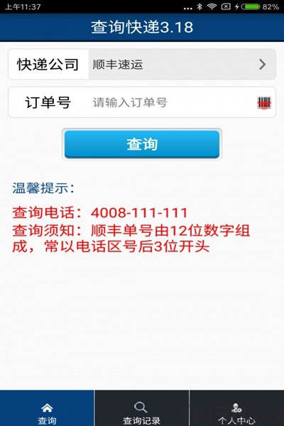 快递物流查询