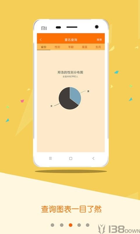 重名查询