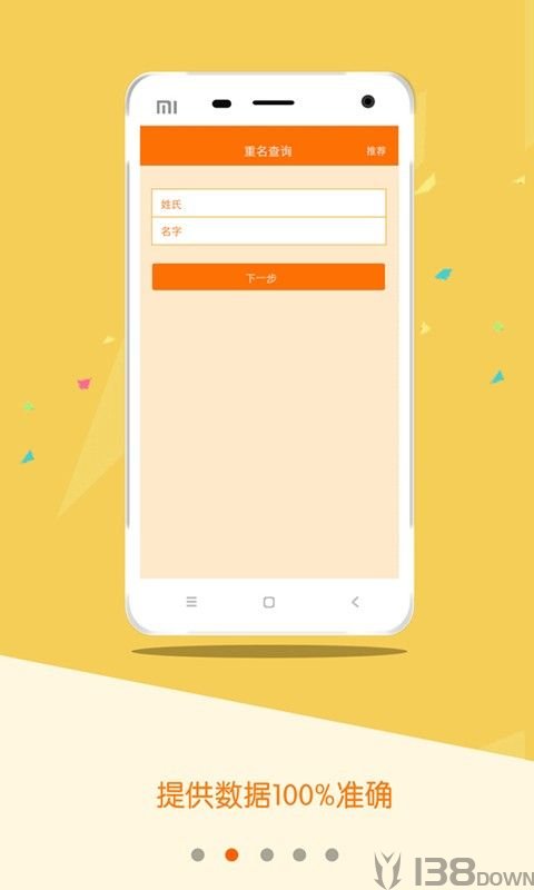 重名查询