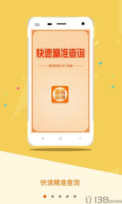 重名查询