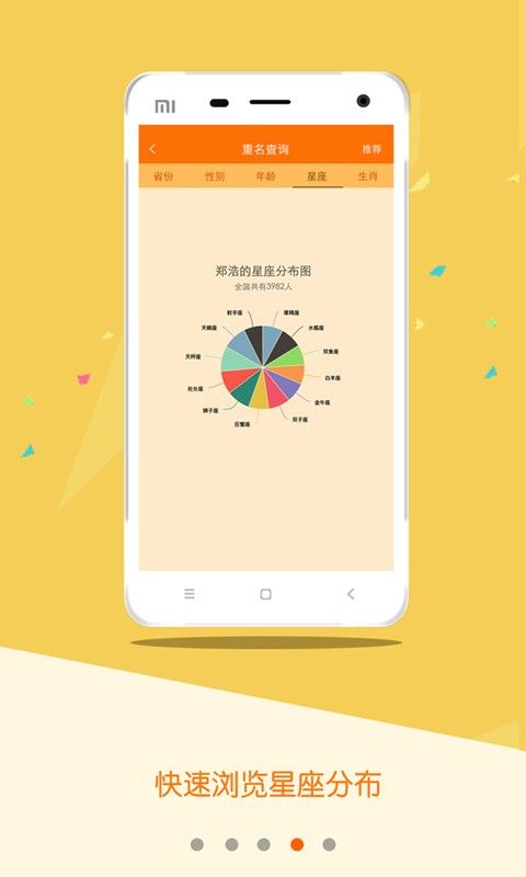 重名查询截图