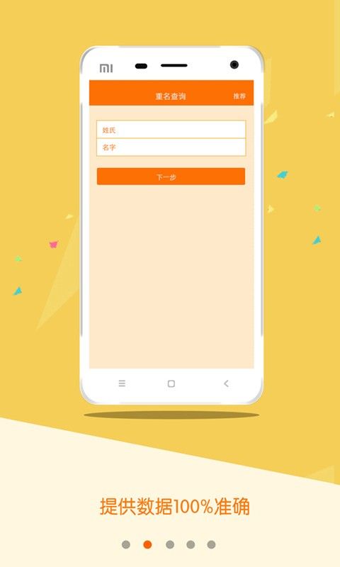 重名查询截图