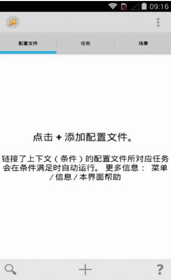 Tasker截图