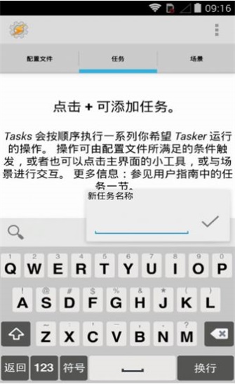 Tasker截图