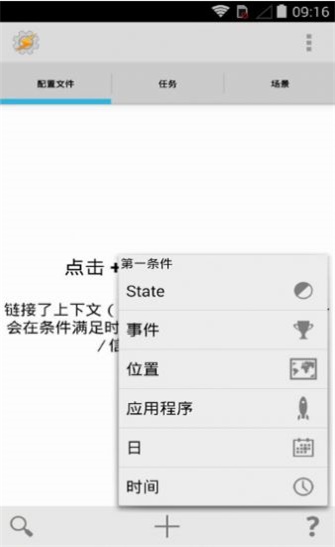 Tasker截图