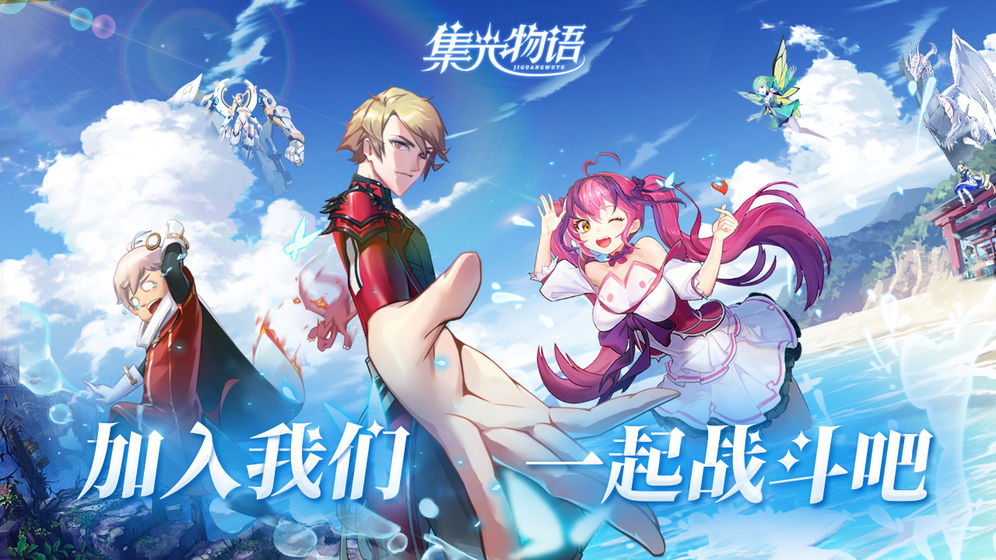 集光物语截图