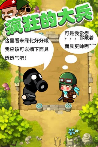 疯狂的大兵