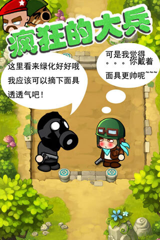 疯狂的大兵截图