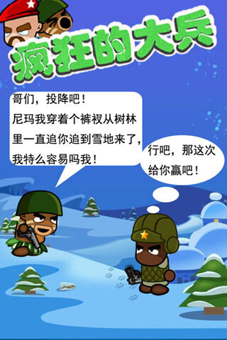 疯狂的大兵截图