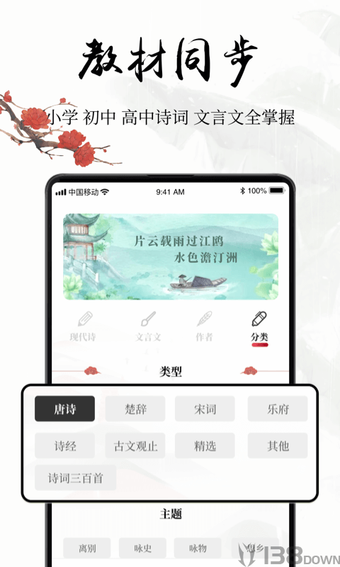 中国古诗词大全