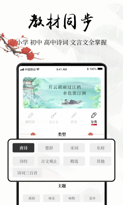 中国古诗词大全截图