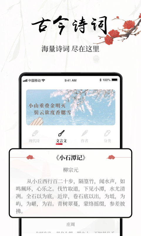 中国古诗词大全截图