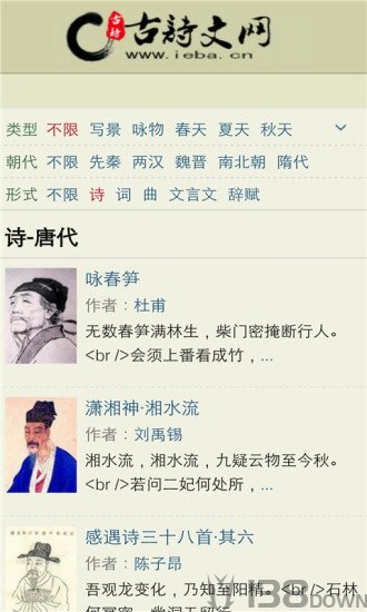 古诗文网app
