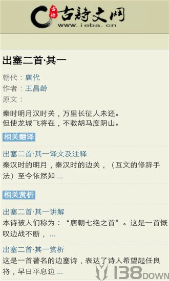古诗文网app