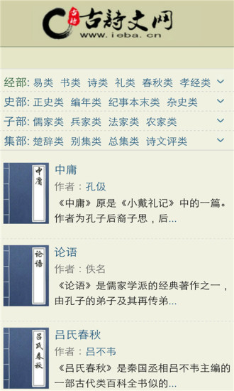 古诗文网app截图