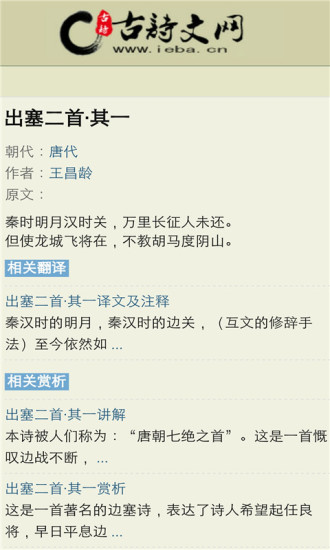 古诗文网app截图