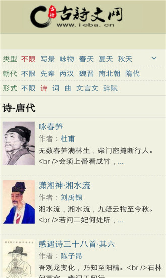 古诗文网app截图