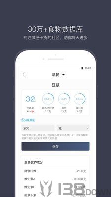 计食器