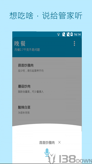 瘦身管家