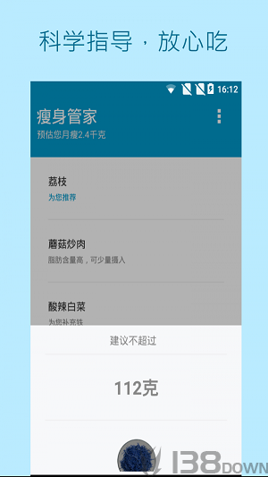瘦身管家