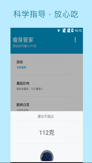 瘦身管家截图