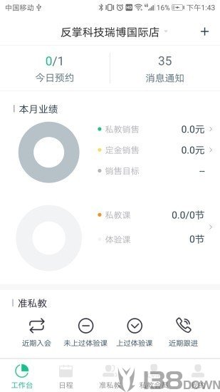 菠菜教练