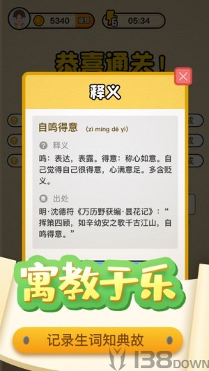 趣味猜成语