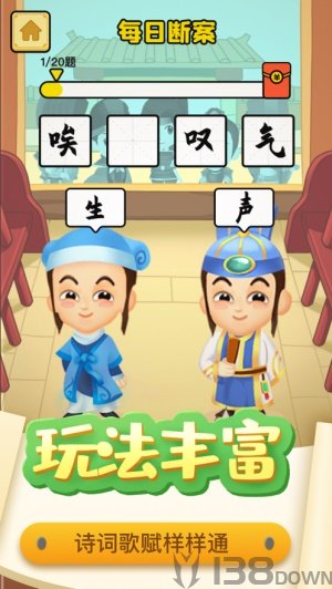 趣味猜成语
