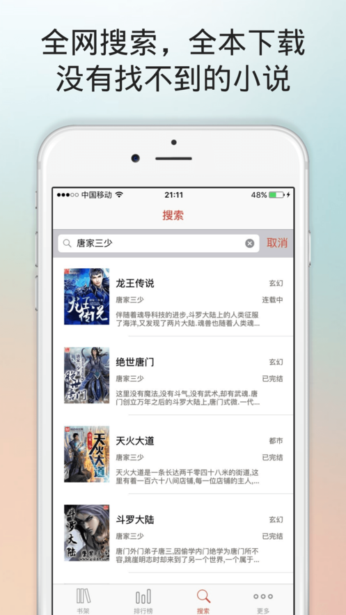腐国度小说截图