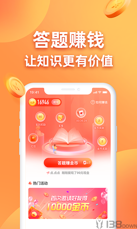 王者答题