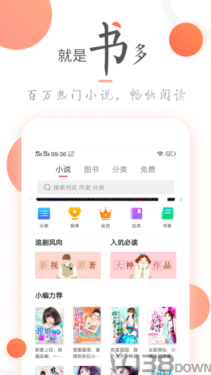 小说火火
