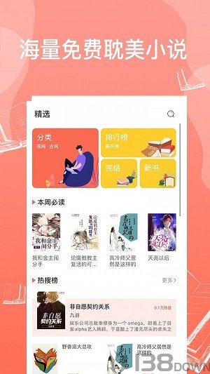 西柚免费耽美小说