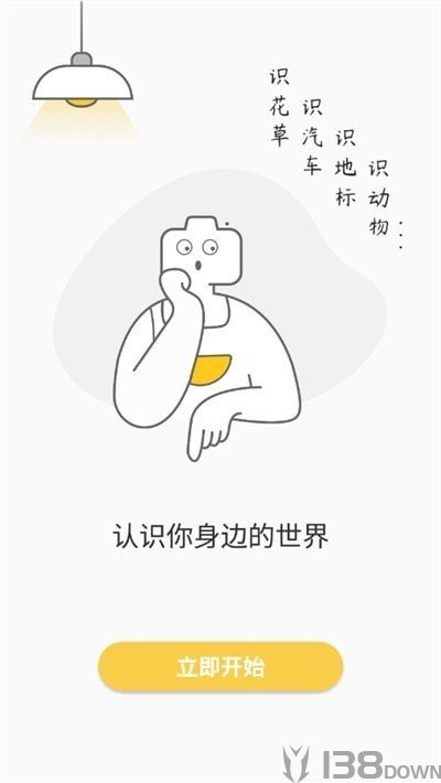 手机拍照识物