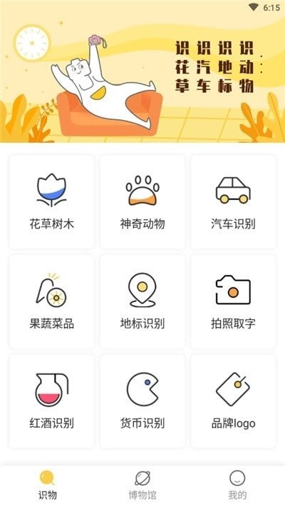 手机拍照识物截图