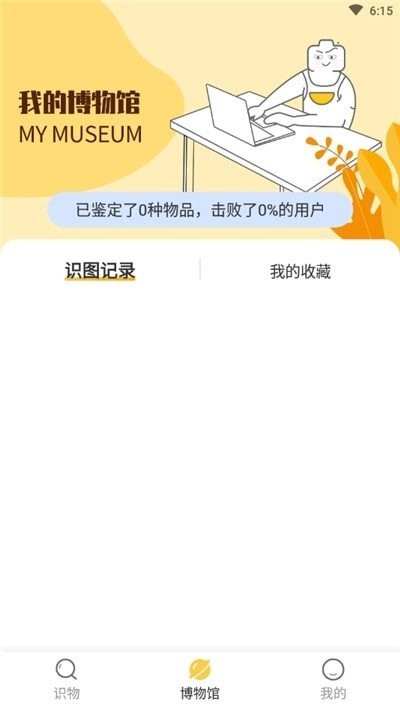 手机拍照识物截图