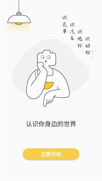 手机拍照识物截图