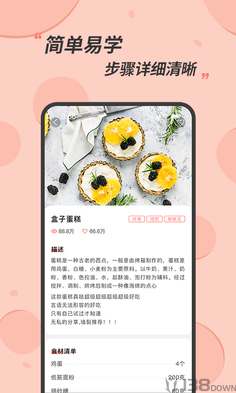 私厨食谱大全
