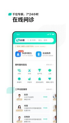 小菏医疗截图
