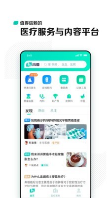 小菏医疗截图